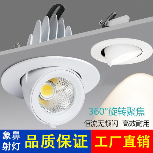 象鼻射灯嵌入式led天花灯服装店铺聚光灯酒店背景墙射灯商用工程