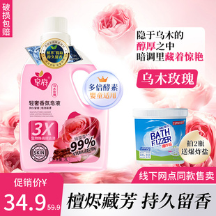 皂府轻奢香氛洗衣液去污大容量6斤持久留香除螨深层洁净强力去污