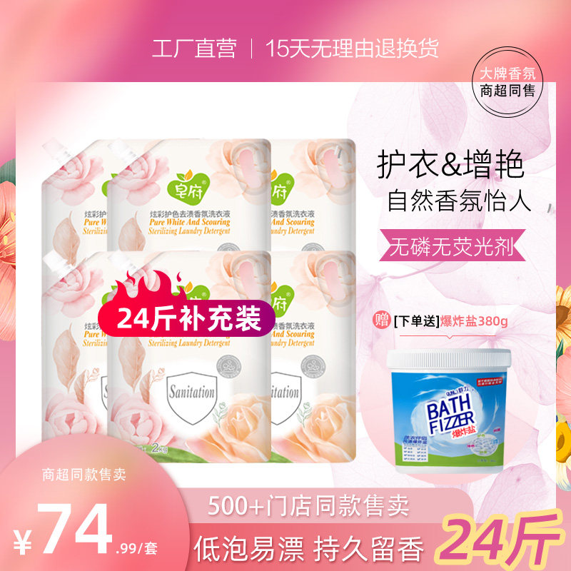 24斤皂府炫彩护色去渍抑螨洗衣液2KG*4袋量贩装低泡婴儿持久留香