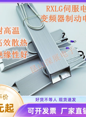 伺服变频器铝壳刹车制动电阻RXLG200W300W400W500W1000W50RJ75R欧