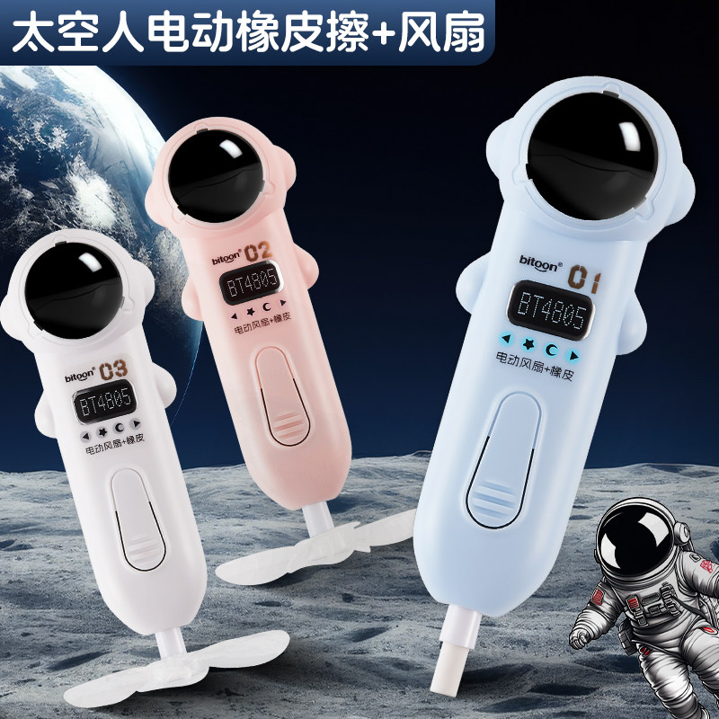 创意可爱造型电动橡皮擦风扇两用