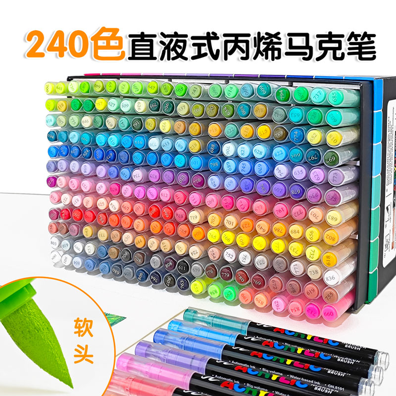 广纳直液式丙烯马克笔240色软头