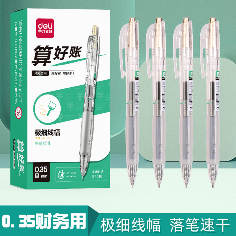 得力0.35速干按动中性笔黑色全针管极细碳素财务会计专用简约顺滑针管头细头水笔笔芯学生圆珠笔水性签字笔