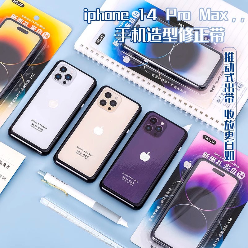 手机造型修正带搞怪高颜值涂改带