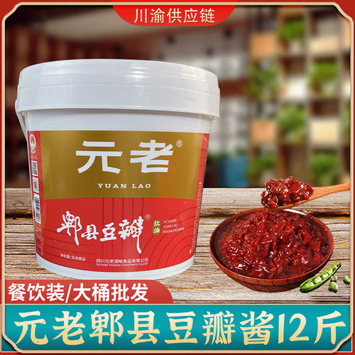 郫县元老豆瓣酱商用大桶12斤