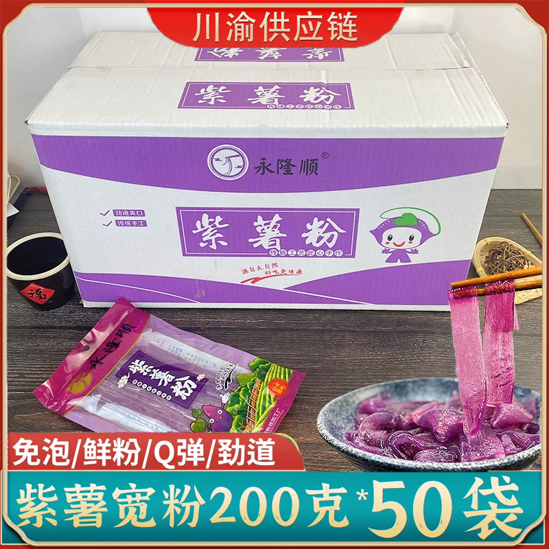 四川手工紫薯粉宽粉红薯粉苕粉速食火锅粉粉条商用麻辣烫川粉食材