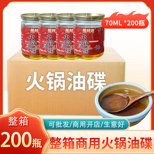 四川熊林语餐饮火锅油碟商用蘸料专用芝麻香油调和油70ML 200罐装