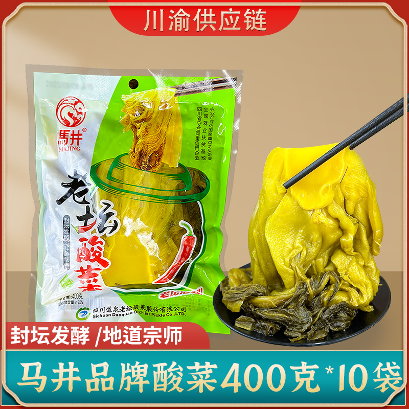 四川道泉老坛酸菜马井家用商用400克鱼酸菜专用泡青菜正宗下饭菜