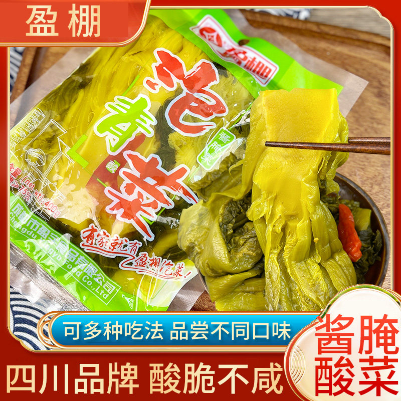 盈棚泡青菜鱼酸菜专用家用商用正宗下饭菜饺子粉丝汤四川泡菜咸菜