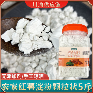 四川红薯淀粉颗粒正宗农家纯手工无添加剂家用勾芡粉地瓜红苕淀粉