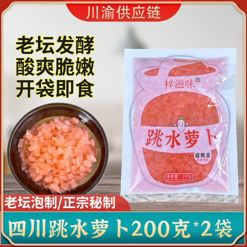 梓滋味跳水萝卜家用用泡酸萝卜
