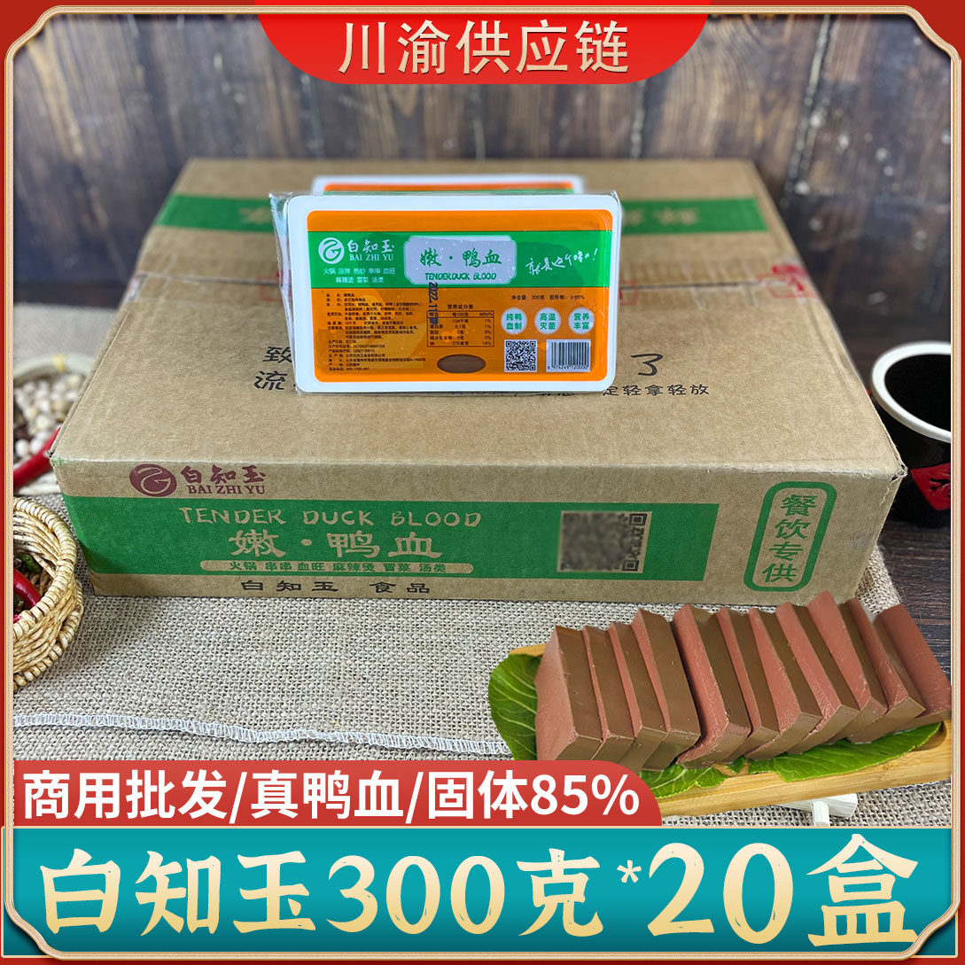 新鲜鸭血整箱20盒盒装商用四川重庆火锅专用毛血旺鲜鸭血鲜血浆