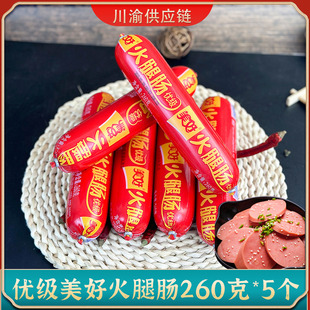 美好火腿肠260克 120克 5大支即食泡面搭档食材炒菜批优级发170克