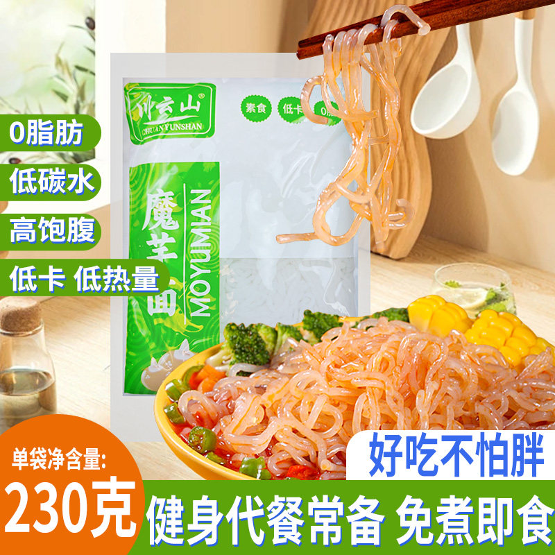 魔芋面粉丝0脂肪低热量低卡代餐即食免煮魔芋粉运动芋丝凉拌素食