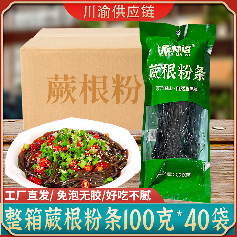 蕨根粉商用正宗酸辣厥根粉干粉丝