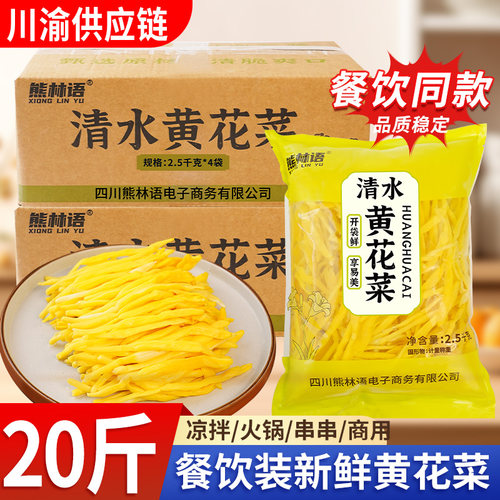 20斤整箱熊林语清水黄花菜新鲜
