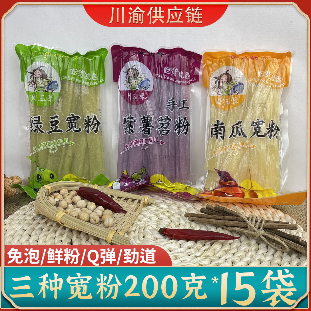 四川火锅粉宽粉手工川粉紫薯粉南瓜绿豆粉苕粉商用麻辣烫食材宽粉