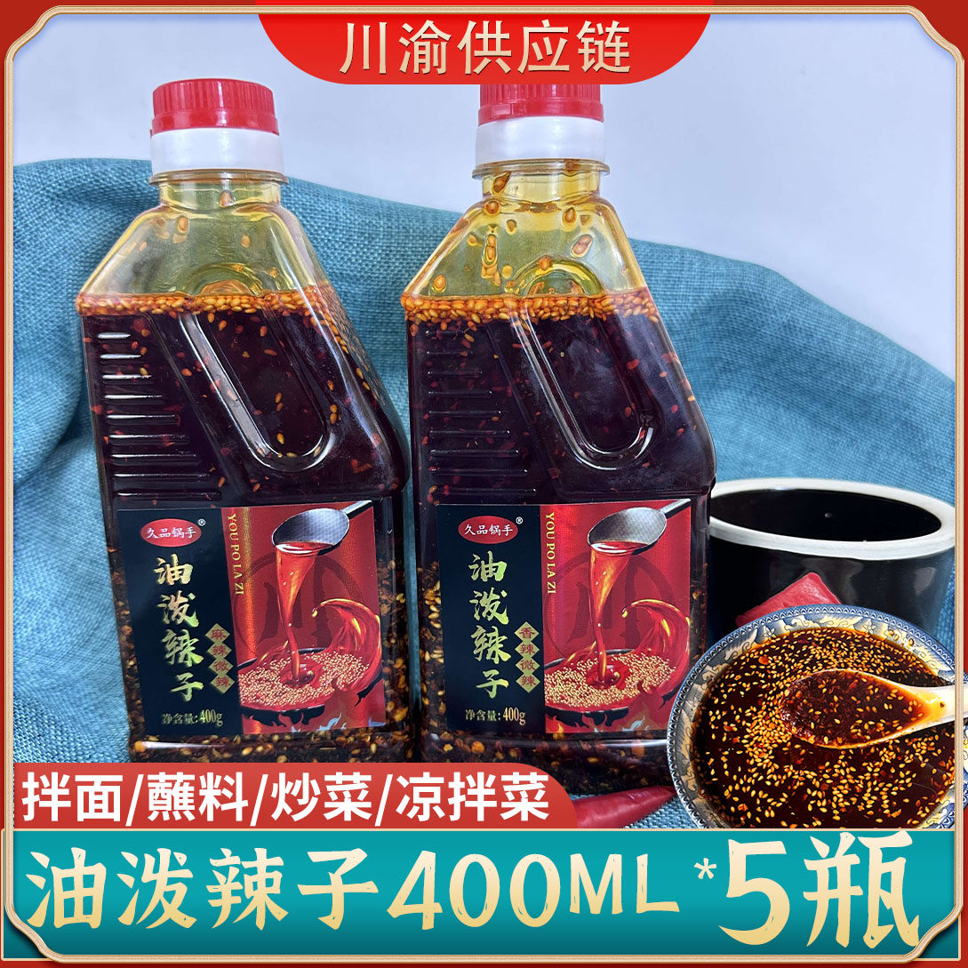 香辣油泼辣子四川久品锅手图片