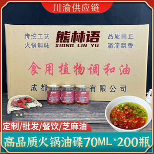 整箱四川重庆火锅油碟蘸料70ML罐装 商用食用植物调和油芝麻油伴侣