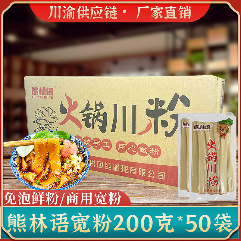 整箱宽粉薯类粉川粉火锅粉条专用批商用发粉皮麻辣烫免泡包装速食