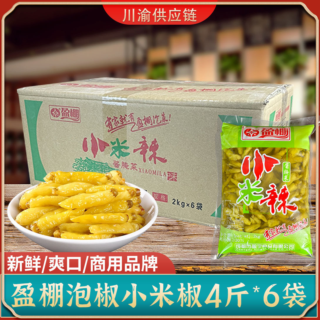 四川盈棚泡小米椒泡椒辣椒商用24斤泡菜系列凤爪花生米野山椒尖椒
