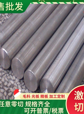 不锈钢9CR18MO钢板 9CR18M加圆钢可洗磨 440c可零切440a圆棒