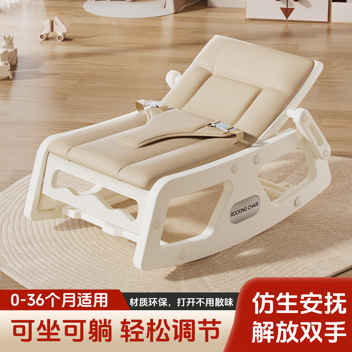 婴幼儿摇摇椅哄娃神器小月龄宝宝睡躺摇床可坐可躺自主入睡安抚椅