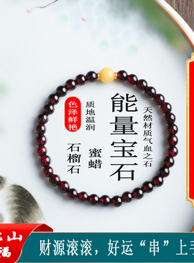 普陀山天然石榴石手链招财转运