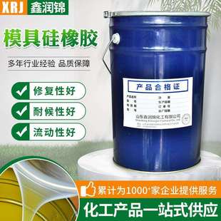 易翻模弹性高模具硅橡胶 具硅橡胶现货供应缩水率小