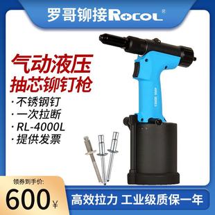 6.4mm工业级RL ROCOL气动铆钉枪液压不锈钢抽芯拉钉枪4 4000L