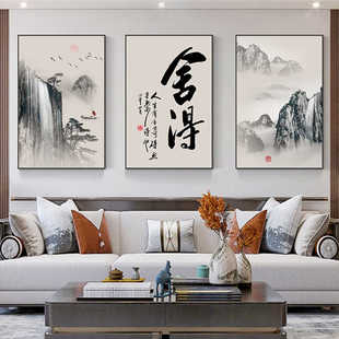 客厅装 新中式 饰画沙发后面背景墙挂画山水风景茶室办公室书法字画