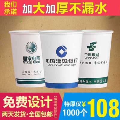 一次性杯子纸杯定制定做印logo茶水杯商用广告订做1000只整箱加厚