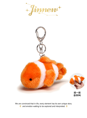 Jinnew原创海洋家族小金鱼BB叫毛绒公仔小玩偶书包包挂件车钥匙扣