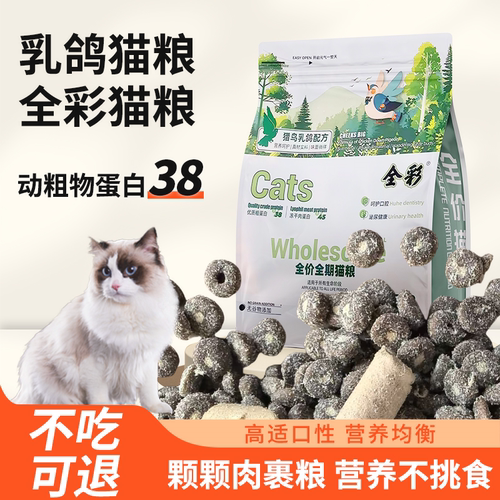 全彩猎鸟乳鸽全价冻干猫粮增肥