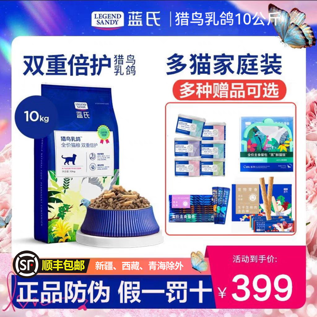 蓝氏猫粮10KG乳鸽猎鸟猎兔冻干全价猫粮幼猫粮10公斤低敏成幼猫粮
