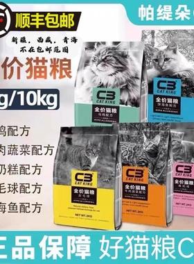 c3猫粮10公斤猫咪官方国产旗舰奶糕猫膨化粮猫猫成幼猫粮全阶段