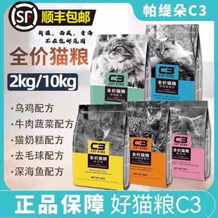 c3猫粮10公斤猫咪官方国产旗舰奶糕猫膨化粮猫猫成幼猫粮全阶段
