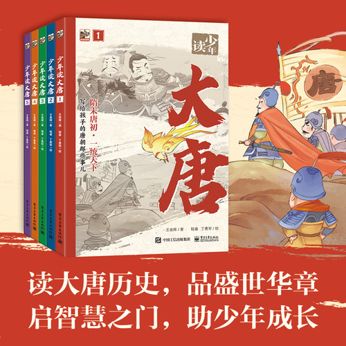 少年读大唐+少年读东周列国志 全15册 少年读春秋战国沉浸式感受大唐盛世 春秋战国文化 三四五六年级课外书青少年版古典文学