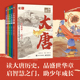 少年读东周列国志 春秋战国文化 全15册 少年读大唐 少年读春秋战国沉浸式 感受大唐盛世 三四五六年级课外书青少年版 古典文学