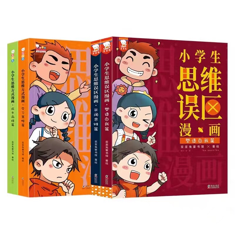 小学生思维方式漫画儿童阅读书6-9-12一二三四年级的课外书少儿漫画