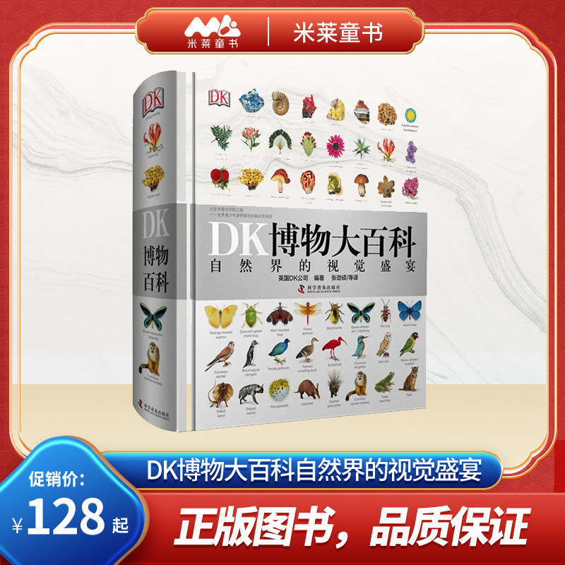 儿童科普百科万物知识探索军事宇宙万物地球历史小学生非点读版