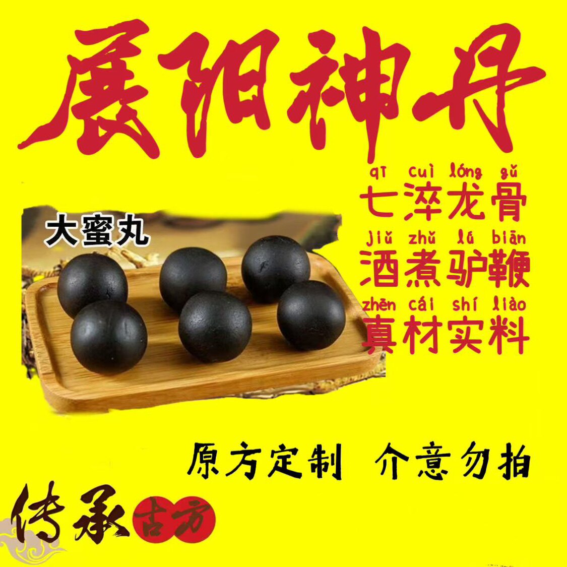 陈士铎展阳丹展筋方海绵体生长供充血不足增硬鹿茸梅花鹿鞭驴鞭