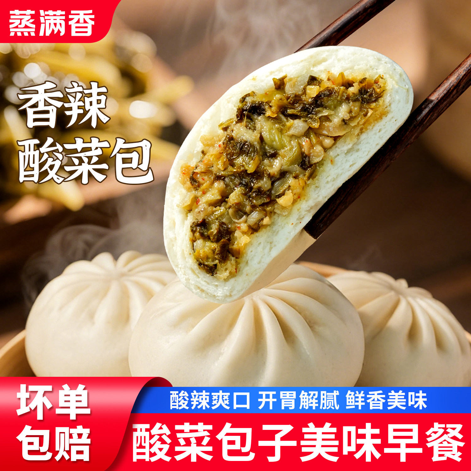 酸菜包馒头包子学生早餐速食