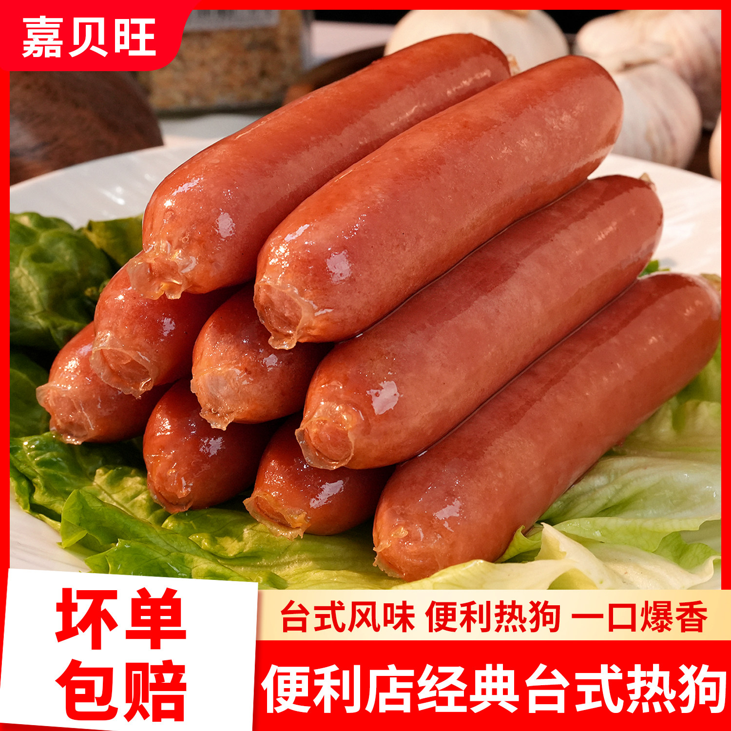 便利店热狗烤肠台式肉香肠烧烤食材商用淀粉肠火腿肠脆骨空气炸锅