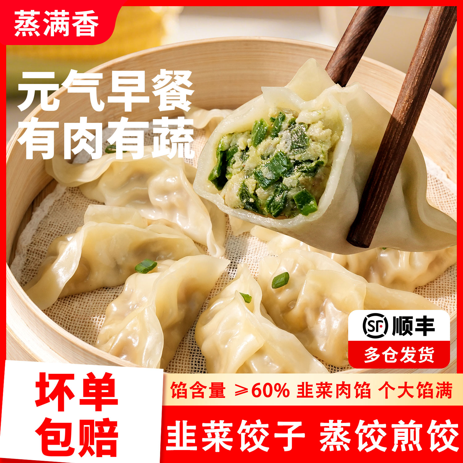 早餐饺子蒸饺煎饺韭菜玉米饺子