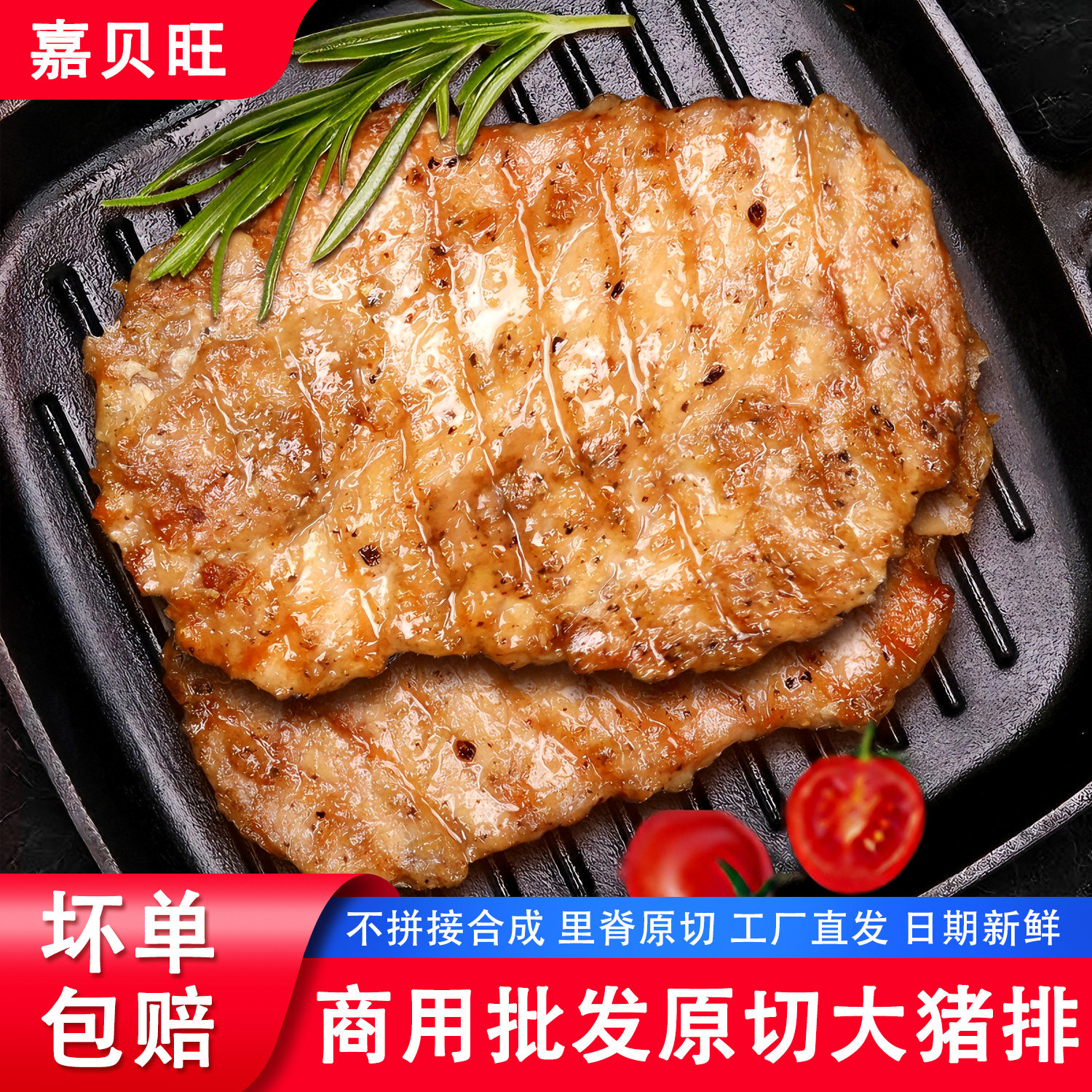 嘉贝旺原切黑椒猪扒肉排炸猪排大排食材汉堡小吃半成品商用批发
