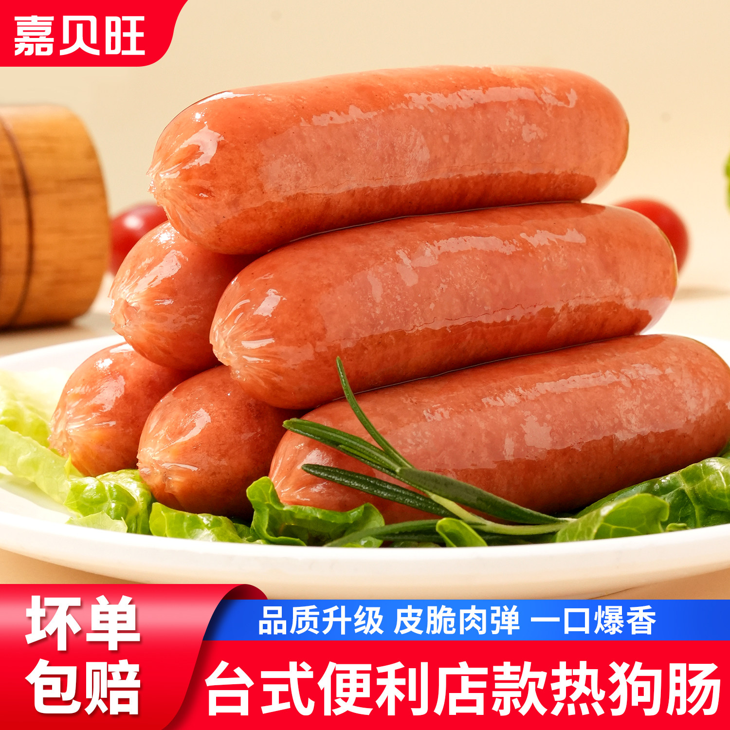 台湾热狗肠烤肠脆骨火腿肠淀粉肠脆皮台式肉香肠烧烤食材空气炸锅