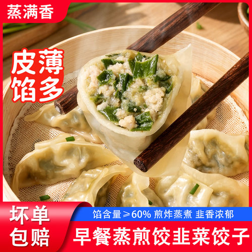 早餐饺子蒸饺煎饺韭菜玉米饺子