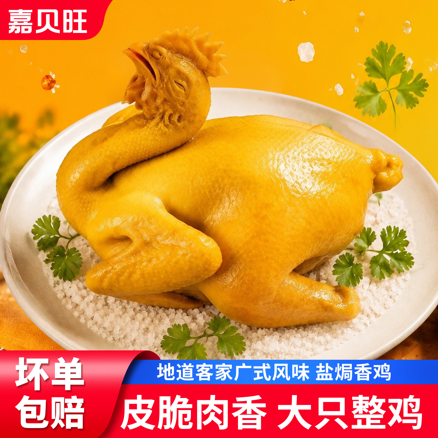 盐焗鸡正宗梅州广东客家老字号特产整只速食手撕盐水鸡熟食预制菜