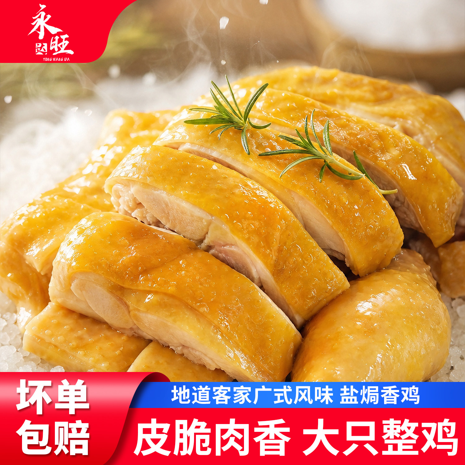 正宗盐焗鸡手撕鸡咸香客家图片